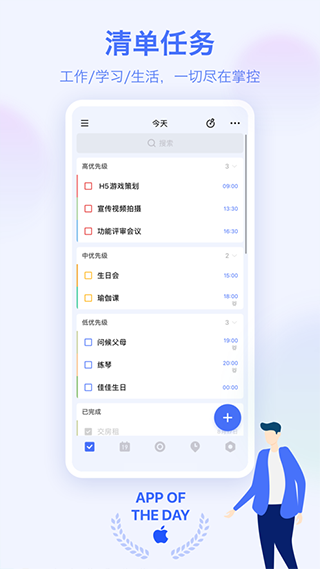 todolist最新版