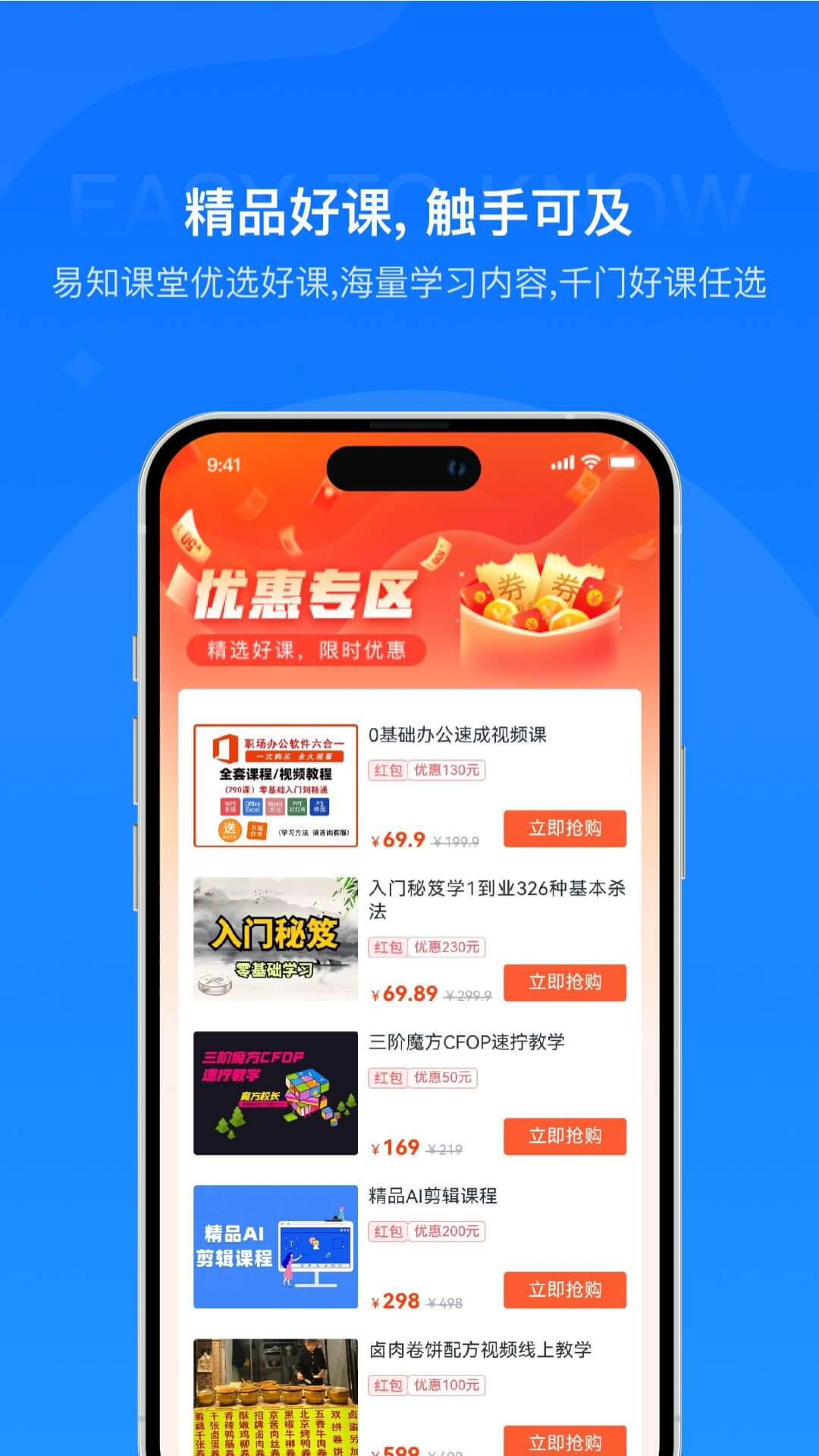 易知课堂app下载官网版