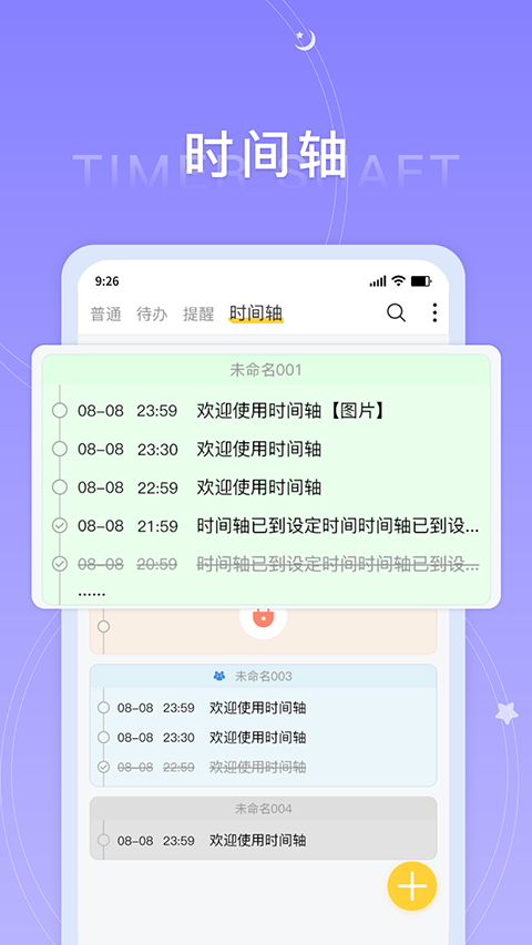 好用便签app下载安装免费版