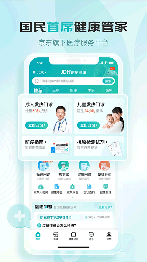 京东健康大药房app下载最新版