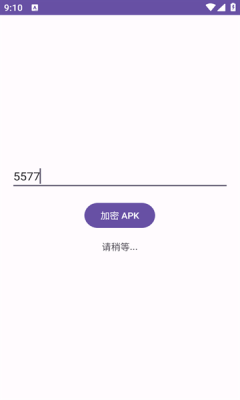 易固apk加壳工具手机版
