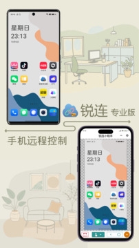 锐连app官网版