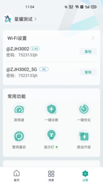 锐捷星耀app官方版