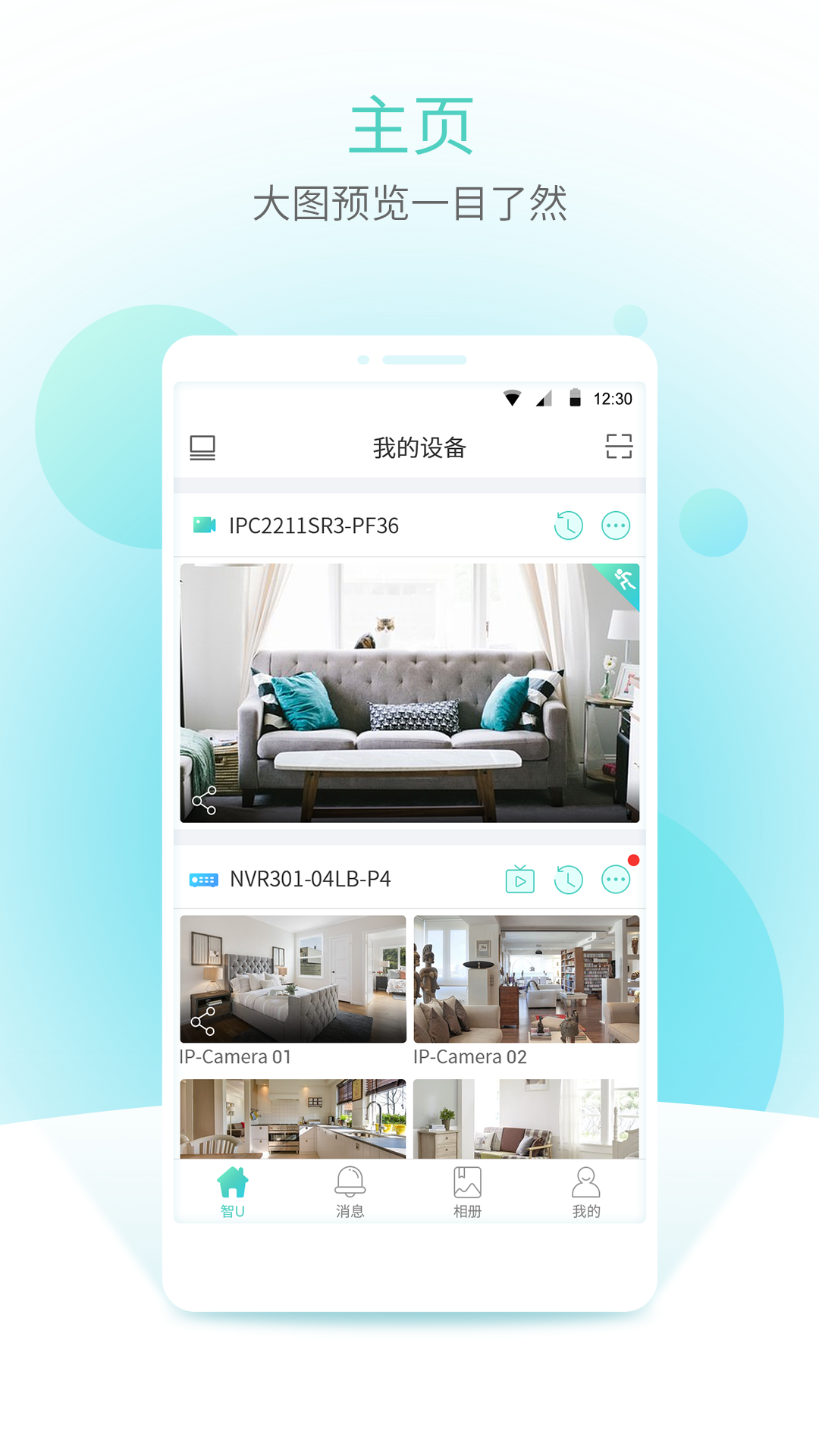 宇视云监控app下载安装手机版
