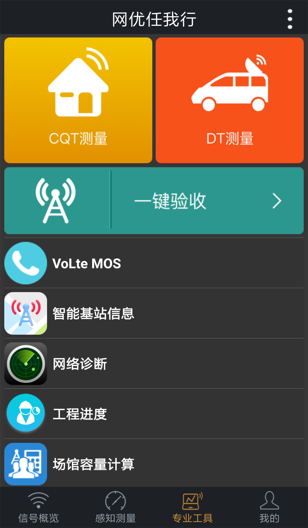 网优任我行app官方下载安装