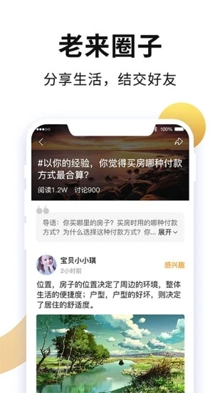 老来健康官方下载2024最新版