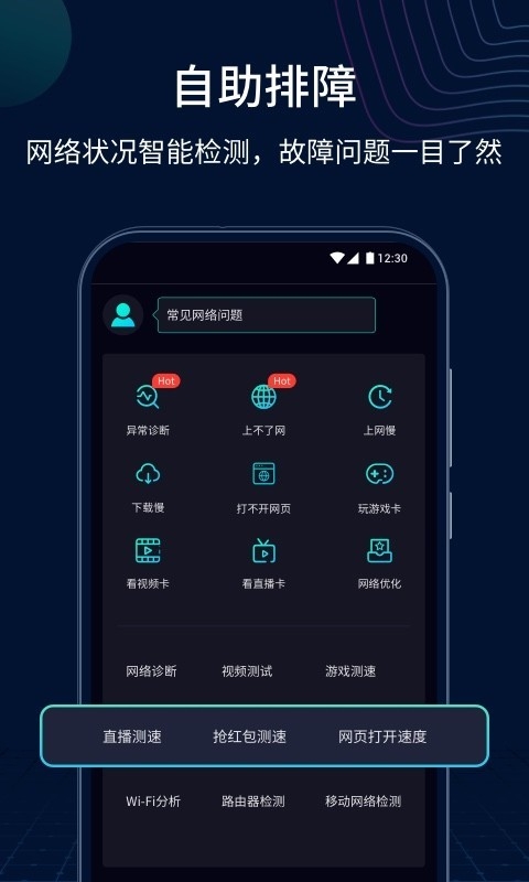 网速测速app下载安卓版