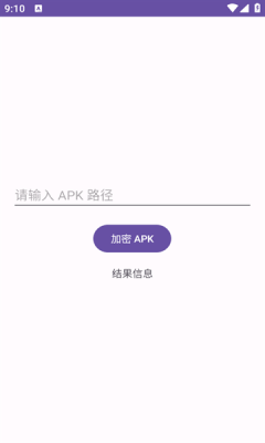 易固apk加壳工具手机版
