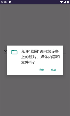 易固apk加壳工具手机版