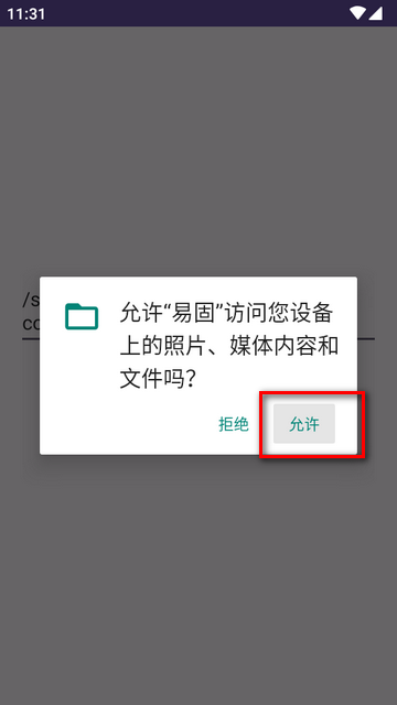 易固apk加壳工具手机版