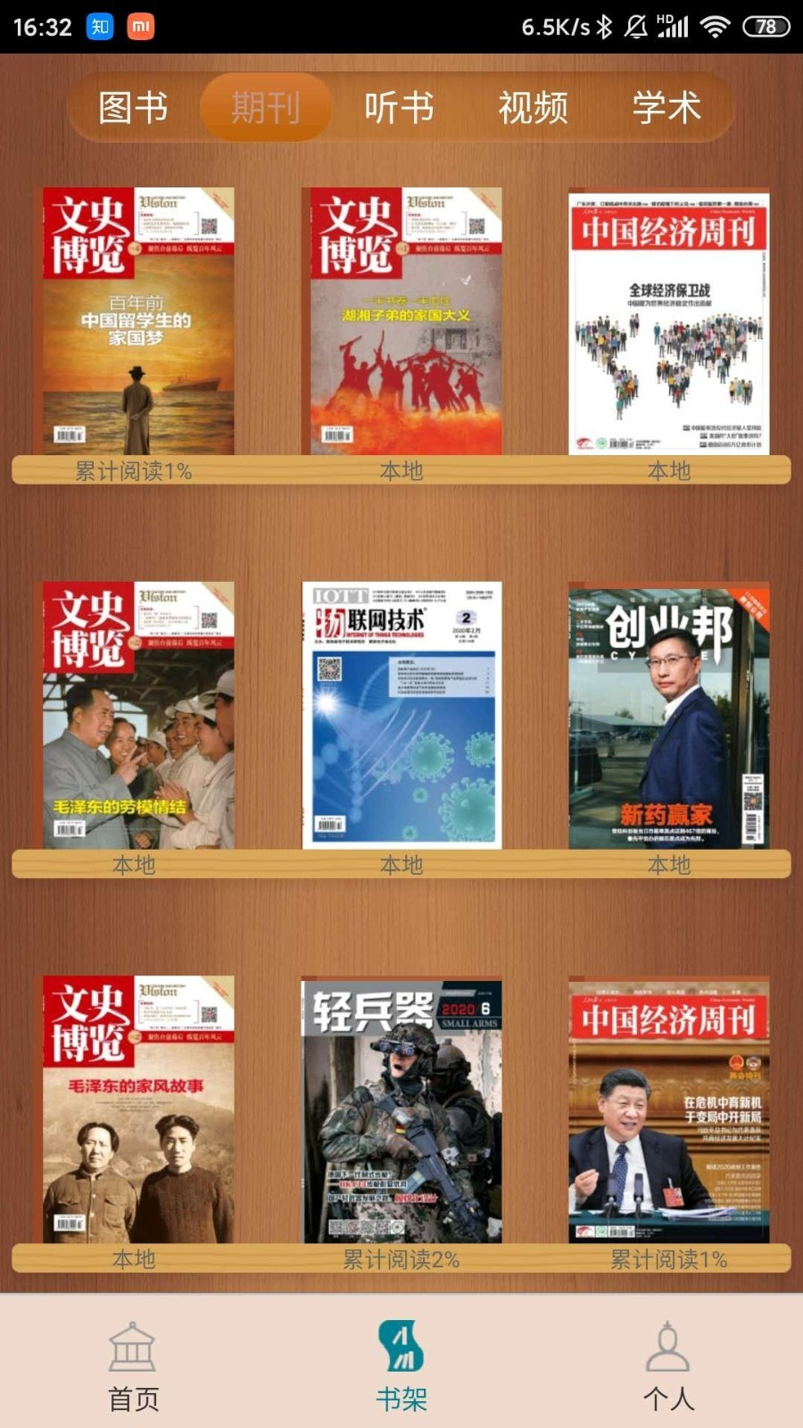 中国国家图书馆官网版
