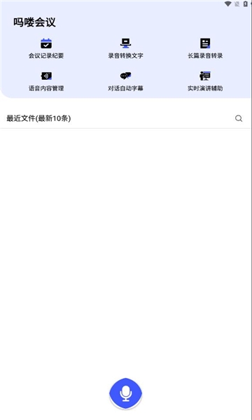 吗喽会议app安卓版