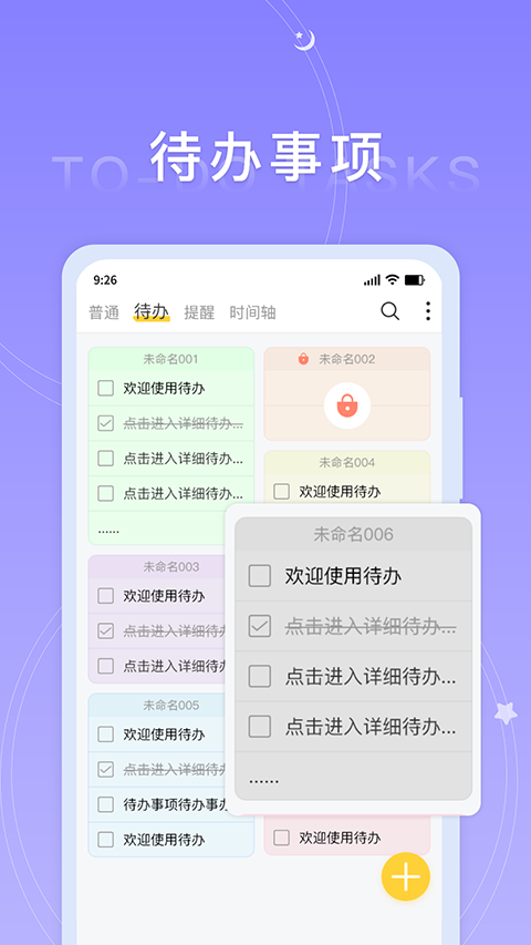 好用便签app下载安装免费版