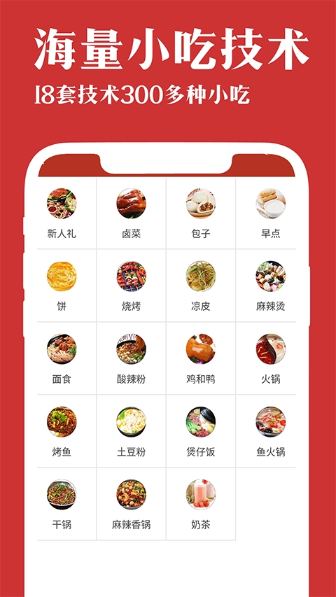 厨艺宝app官方免费版下载