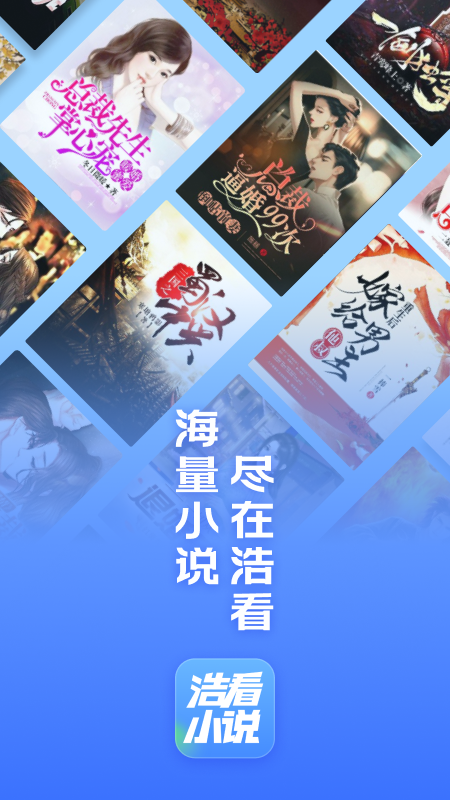 浩看免费阅读小说下载