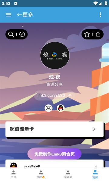 烛夜app最新版