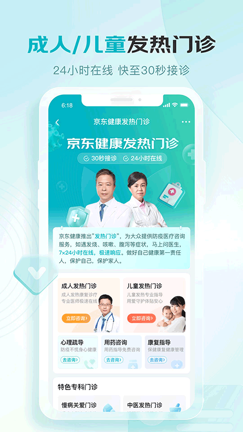 京东健康大药房app下载最新版