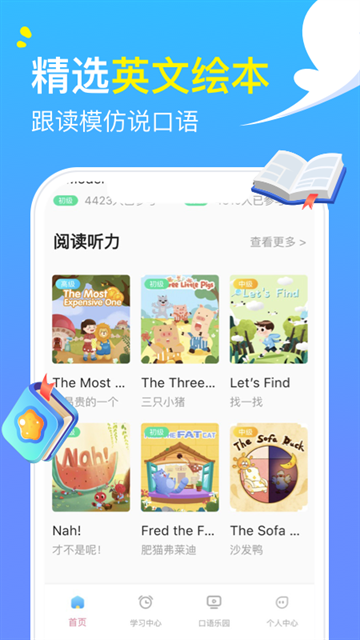阿卡索英语app下载