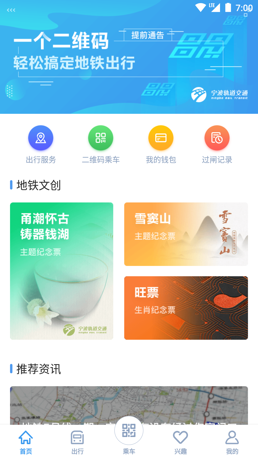 宁波地铁app下载安装官网最新版