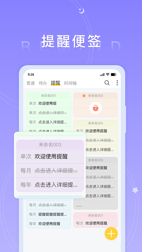 好用便签app下载安装免费版