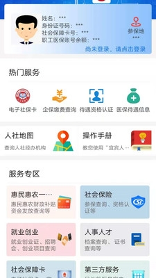 宜宾人社养老金认证下载