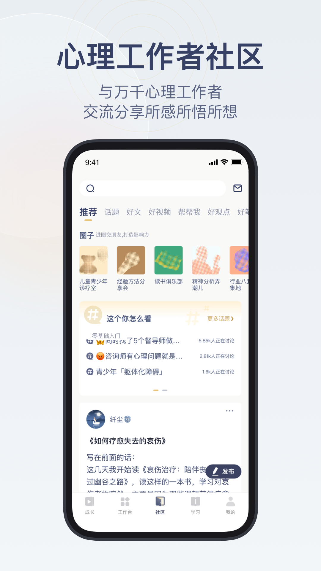咨询师之家APP下载