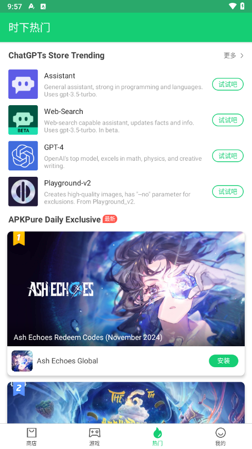 APKPure安卓版下载