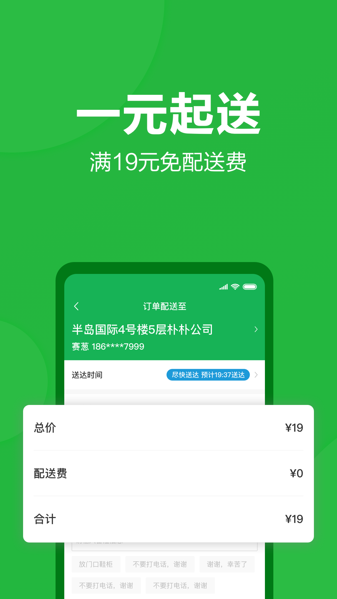 朴朴生鲜配送app下载