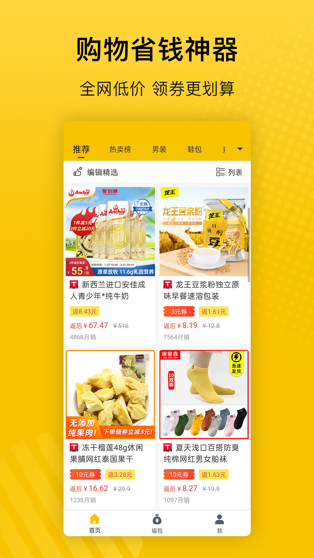 最会买APP下载