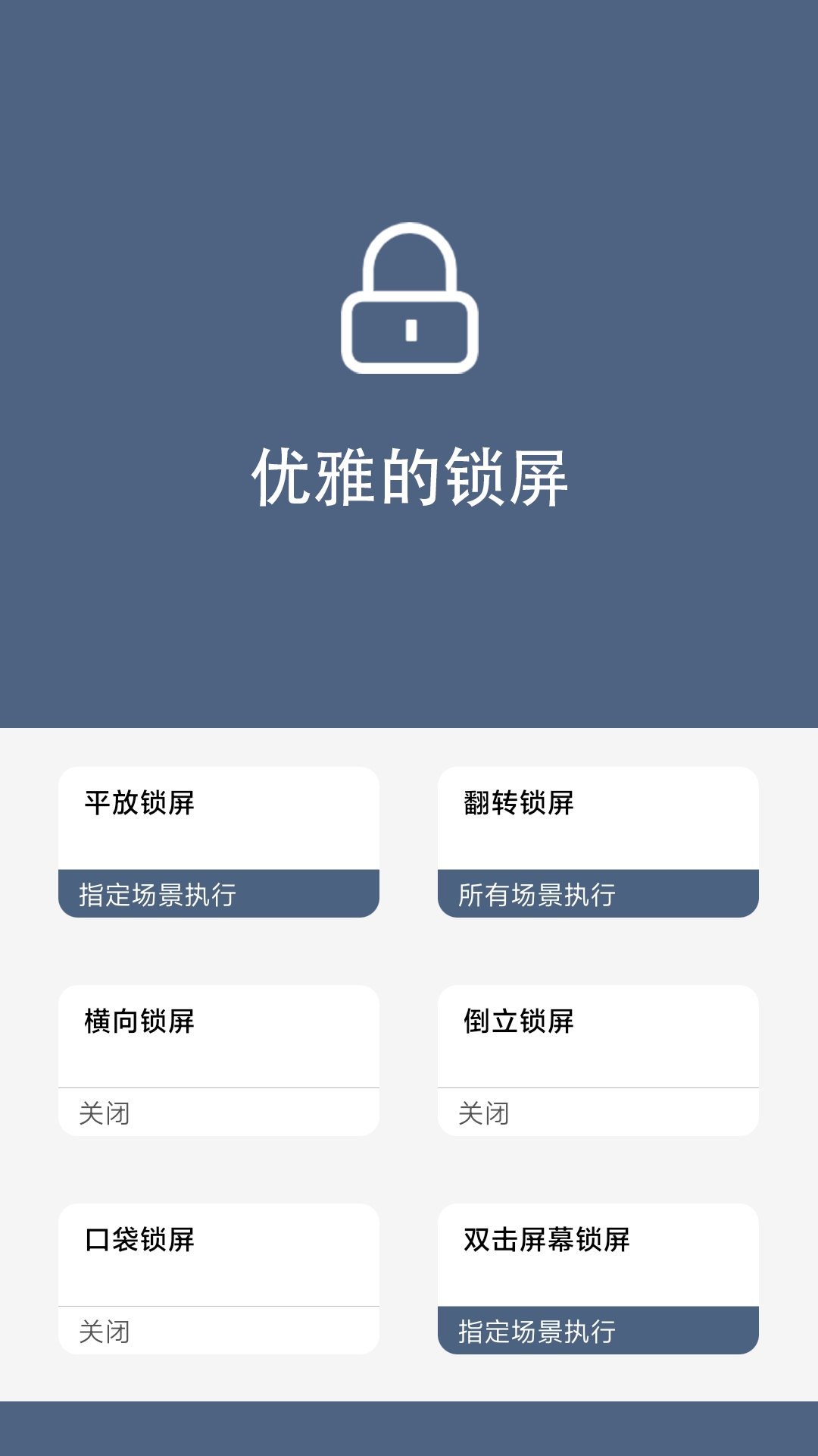 引力锁屏app下载