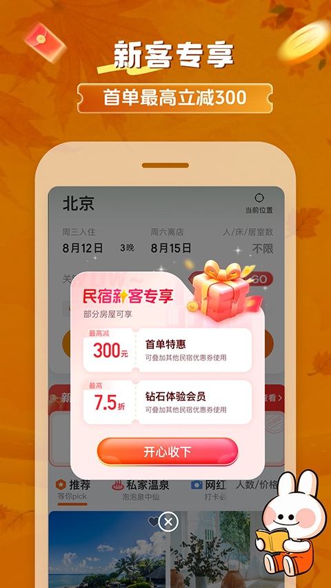 途家民宿app下载官网版最新版