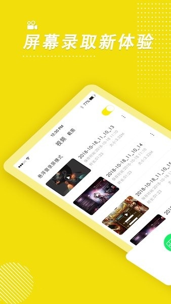 录屏高手下载安装手机版