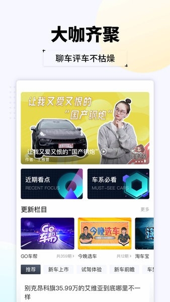 汽车头条官网版