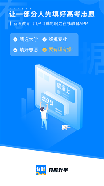 有据升学下载2025