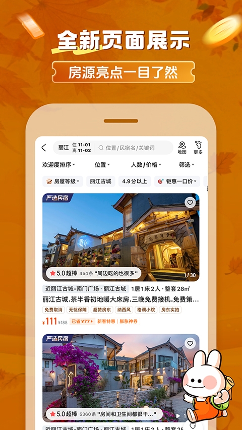 途家民宿app下载官网版最新版
