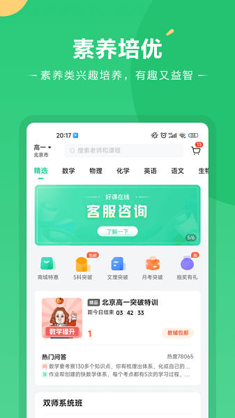 好课在线下载安卓最新版