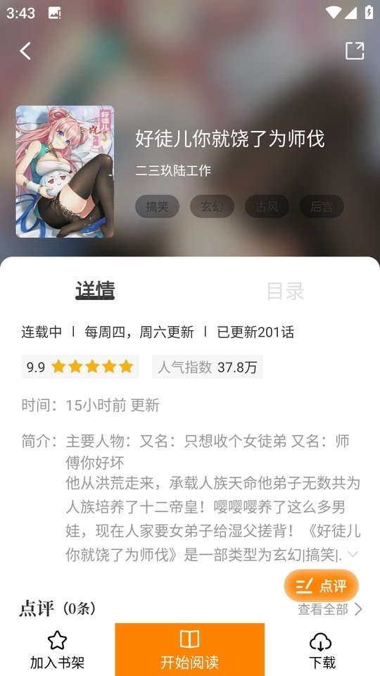 漫画园app官方下载最新版2024