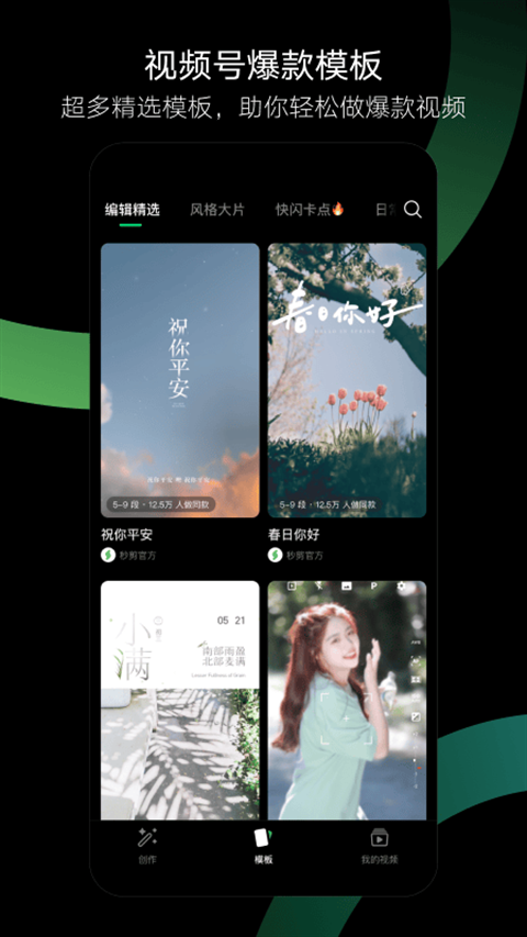 秒剪软件下载