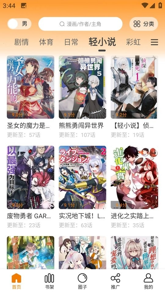 漫画园app官方下载最新版2024