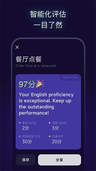 火花口语app下载安装最新版