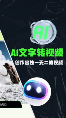 AI视频生成器下载安卓版