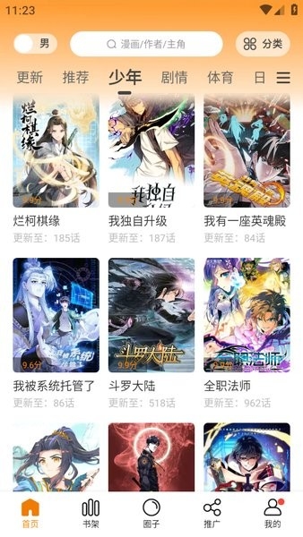 漫天星漫画app免费下载最新版