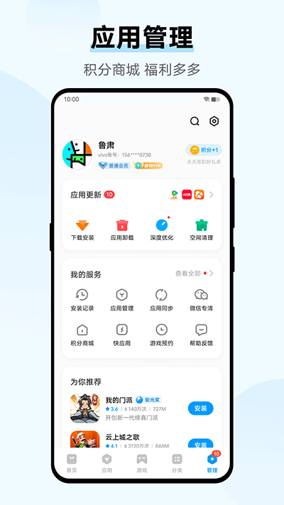 vivo应用市场app下载官网版
