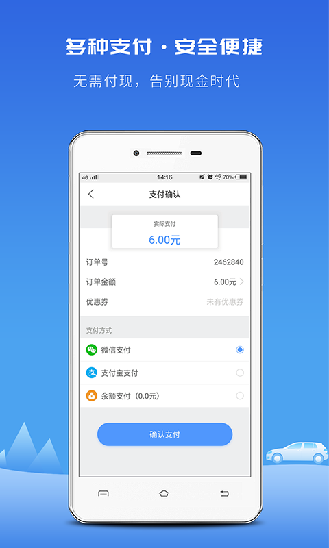 飞嘀打车app下载安装手机版
