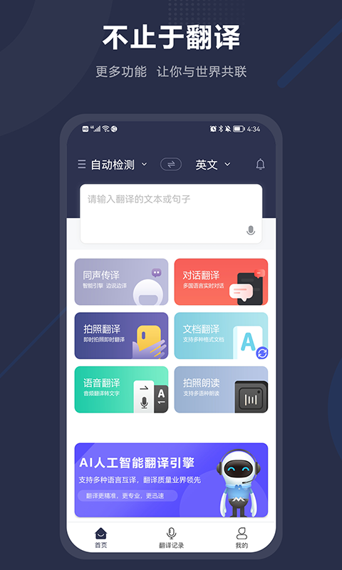 同声传译免费软件app下载
