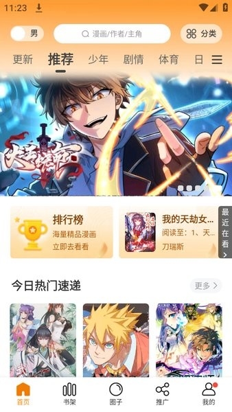 漫天星漫画app免费下载最新版
