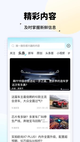 汽车头条官网版