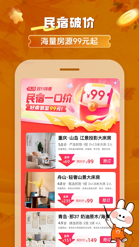 途家民宿app下载官网版最新版