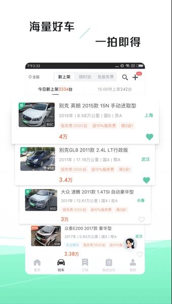 车速拍app下载