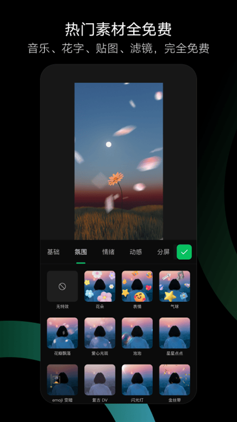 秒剪软件下载